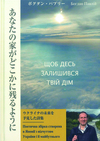 青い海の写真。水平線の先に太陽が雲の間から覗いている。左に白色の背景であなたの家がどこかに残るようにという文字。