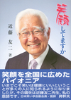 中央にスーツを着た白髪の男性がにこやかに笑っている