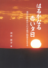 赤い鮮やかな夕焼け。右下に太陽が沈んでいる。