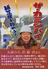茶色のブルゾンにグレーのハットをかぶっている壮年の男性。