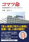 真ん中にkomatuの建物。上に赤い大きな文字でほんの題名。