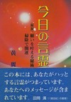 中央に黄色の文字で今日の言霊