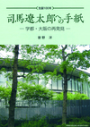 日本の大きな木の後ろに建物。