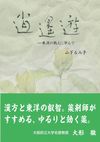 ぼやけた感じの草木