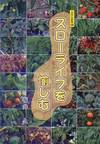 様々な野菜の写真。真ん中に黄色の文字で本の題名。