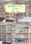 4分割された画面に本棚の写真がそれぞれ表示されている